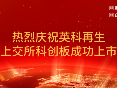 拉斯维加斯3499再生在上海证券交易所科创板鸣锣开市