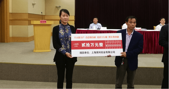拉斯维加斯3499再生捐款20万元，助力东西部扶贫